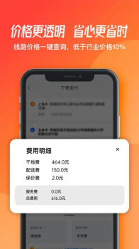 2023蜂羽货主版app最新版 v3.1.14 screenshot 3