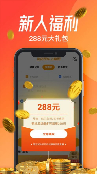 2023蜂羽货主版app最新版
