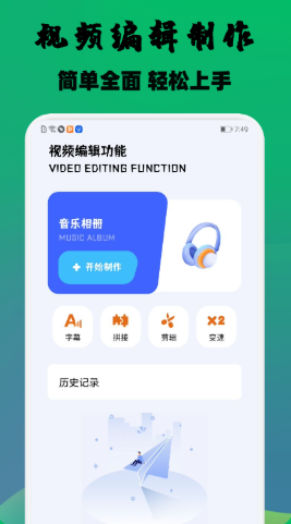 云杉视频编辑app最新版