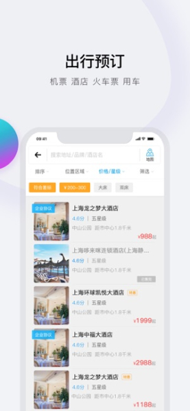 2023在途商旅app安卓最新版
