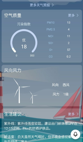 语音天气通app最新版