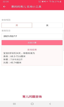 惠妈妈育儿手机版app v1.0.1 screenshot 2