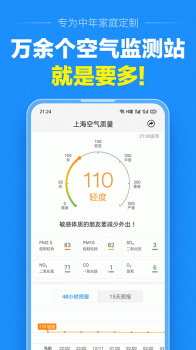 准点天气大字版下载安装 v9.8.3 screenshot 1