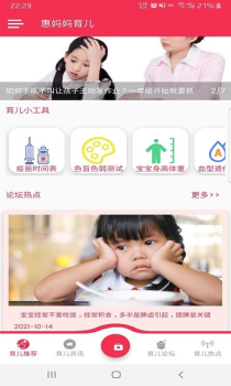 惠妈妈育儿手机版app v1.0.1 screenshot 4