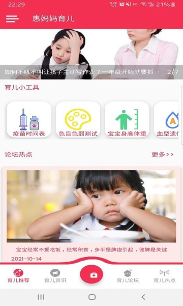 惠妈妈育儿手机版app