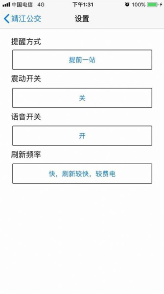 2023靖江智能掌上公交app安卓最新版