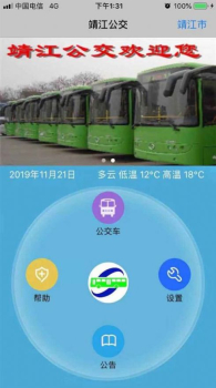 2023靖江智能掌上公交app安卓最新版 v2.2.6 screenshot 2