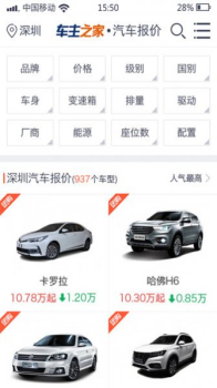 2023汽车报价查询app下载 v1.1.0 screenshot 2