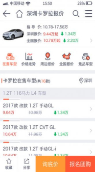 2023汽车报价查询app下载 v1.1.0 screenshot 1