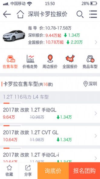 2023汽车报价查询app下载