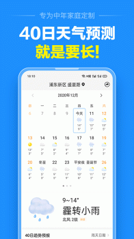 准点天气大字版下载安装 v9.8.3 screenshot 4