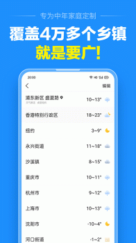 准点天气大字版下载安装 v9.8.3 screenshot 2