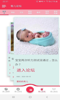 惠妈妈育儿手机版app v1.0.1 screenshot 1