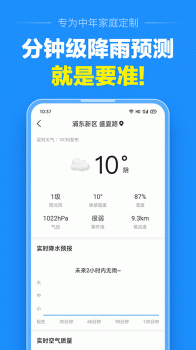 准点天气大字版下载安装 v9.8.3 screenshot 3