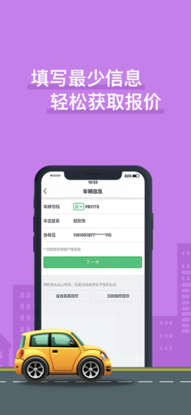 2023车车车险app官方下载