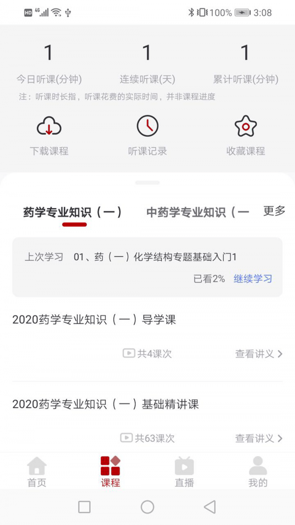 优万云课堂app手机版