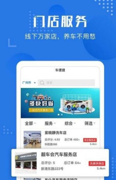 2023车便捷养车官方最新版