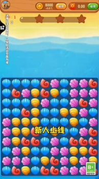 贝壳消消乐极速版游戏 v1.0.3 screenshot 3