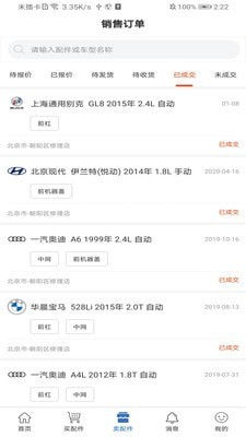 北京汽配无忧最新官方版