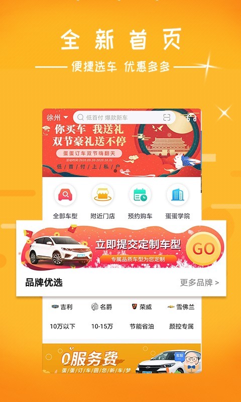 2023蛋蛋订车app最新版