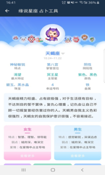 缘说星座app手机版 v1.0.1 screenshot 3