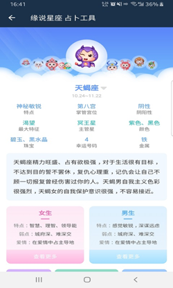 缘说星座app手机版