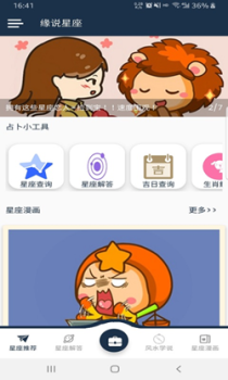 缘说星座app手机版 v1.0.1 screenshot 1