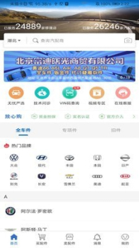 北京汽配无忧最新官方版 v1.1.0 screenshot 1