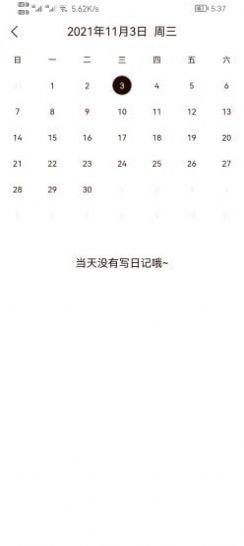 笔印日记最新版app
