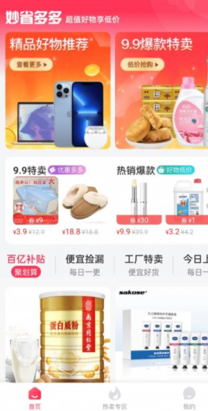 妙省多多app手机版