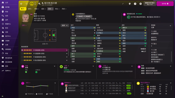 Epic足球经理2023中文版零壹汉化（Football Manager 2023） v1.0.11 screenshot 1