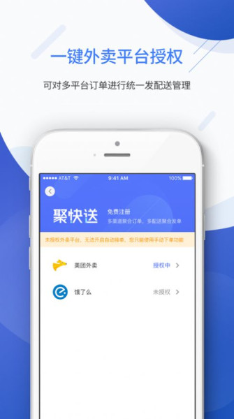 2023聚快送软件安卓版