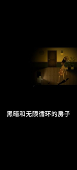 停电失明之家游戏官方版下载 v1.0.0 screenshot 4