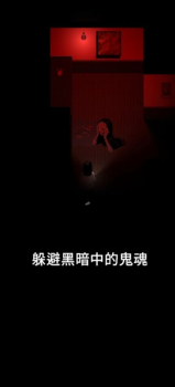 停电失明之家游戏官方版下载 v1.0.0 screenshot 3