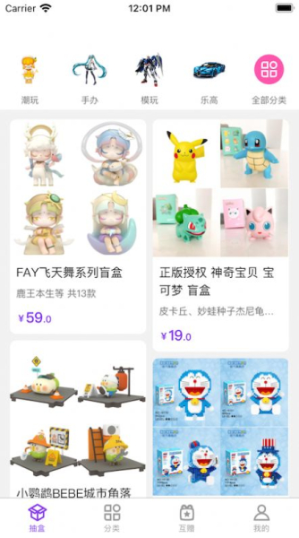 万物赏盲盒app手机版
