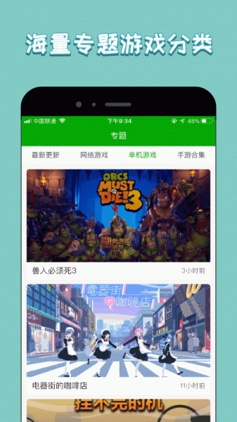 333游戏app官方版