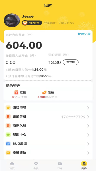 饭票魔王app最新版