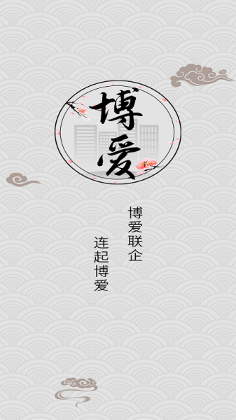 联企博爱app安卓版