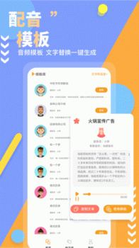 文字转语音真人发音app最新版 v1.0.0 screenshot 1