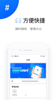 协鑫电港运营端即时通讯手机版app v1.0 screenshot 2