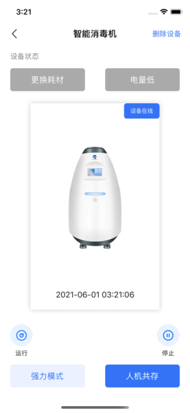 逸天科技净化消毒控制系统官方版app