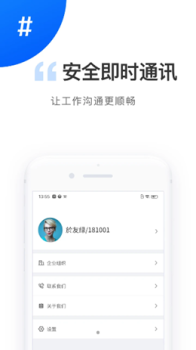 协鑫电港运营端即时通讯手机版app v1.0 screenshot 3