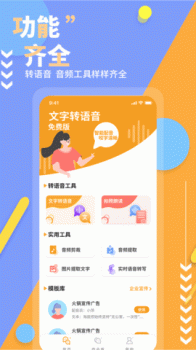 文字转语音真人发音app最新版 v1.0.0 screenshot 3