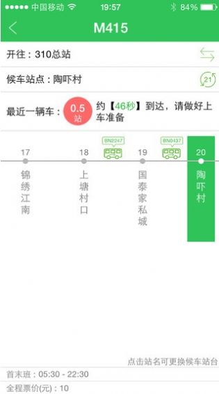 车到哪实时公交app下载安装