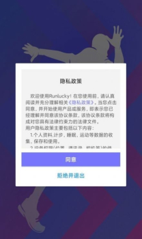 Runlucky智能穿戴软件app下载 v2.0.3 screenshot 1