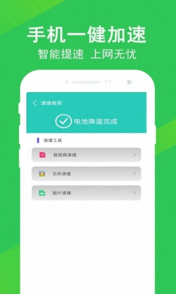 清理大师先锋智能清理软件手机版