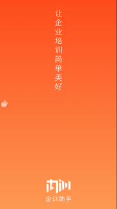 企训助手企业培训课程app最新版 v1.3.0 screenshot 2