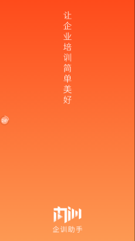 企训助手企业培训课程app最新版 v1.3.0 screenshot 2