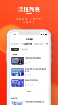 企训助手企业培训课程app最新版 v1.3.0 screenshot 3