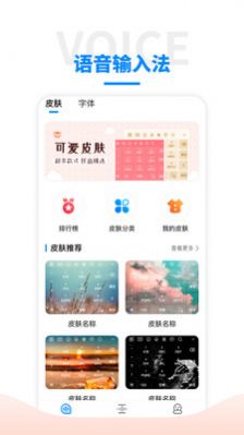 语音输入法最新版app